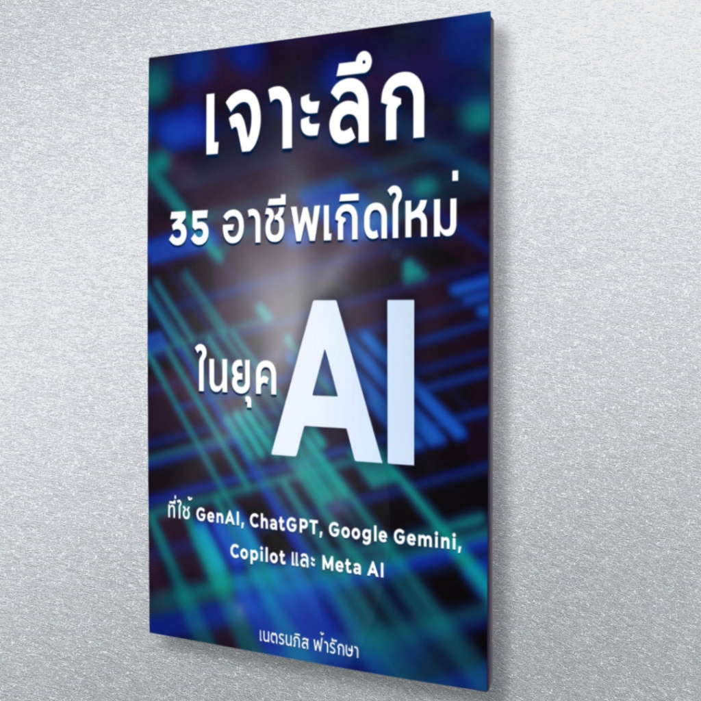 Book: In-Depth Study Of 35 Emerging Careers In The AI Era Using GenAI ChatGPT+Google Gemini+Copilot(0052)