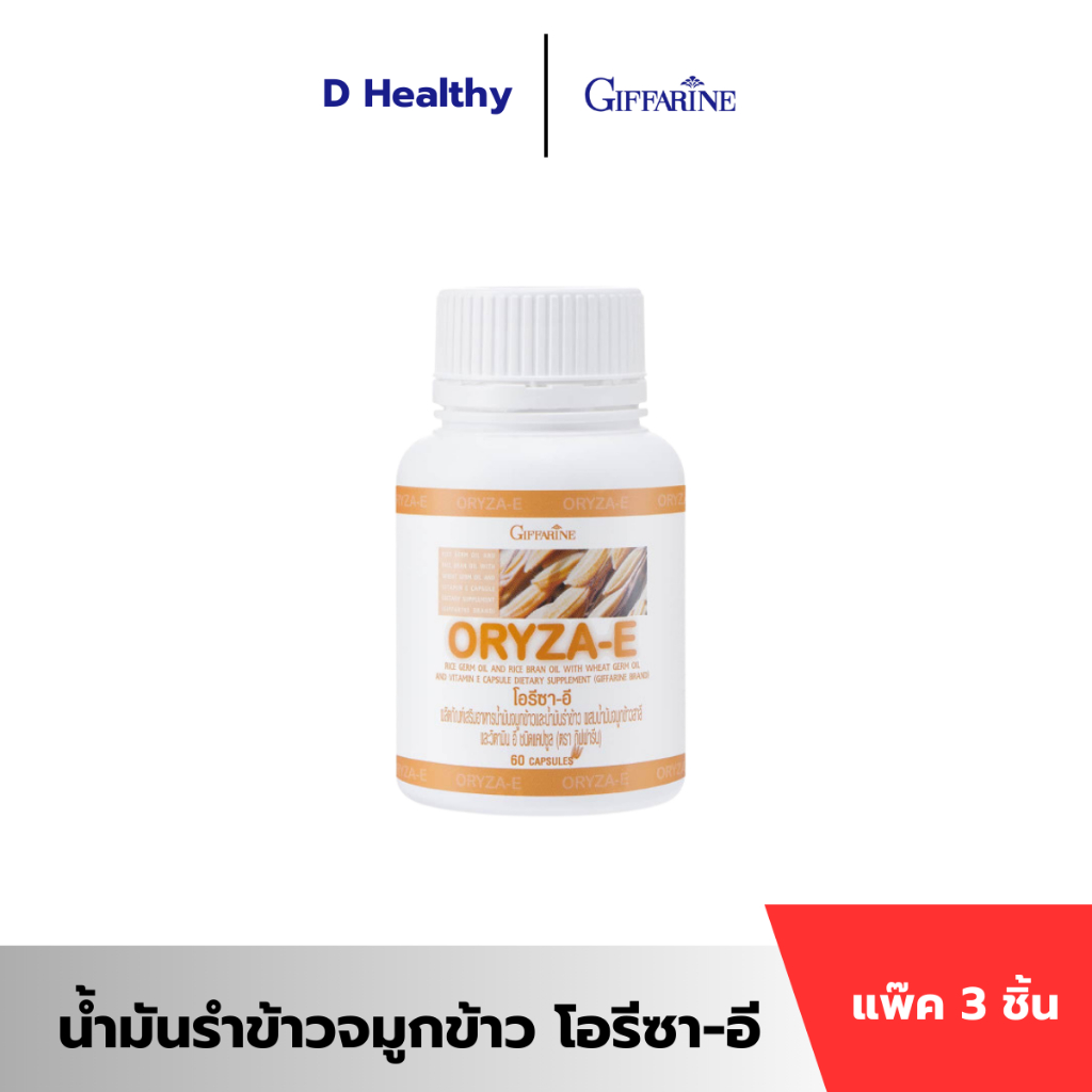 Orisa-E ORYZA-E Rice Bran Oil Giffarine Mixed With Vitamin E-Me Omega 3 6 Gamma-Orésanol
