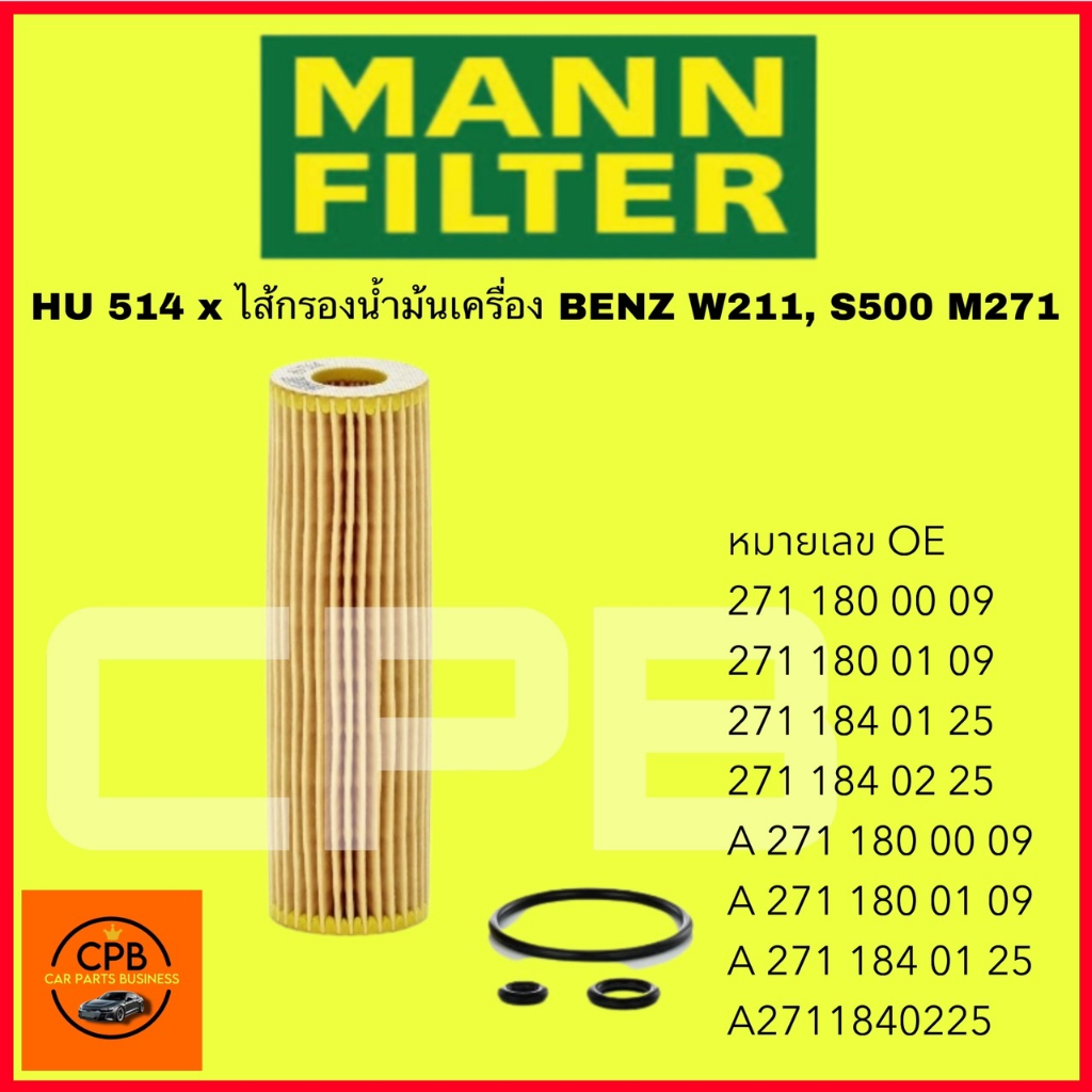 Water Filter For BENZ W211 S500 M271 (HU514x)