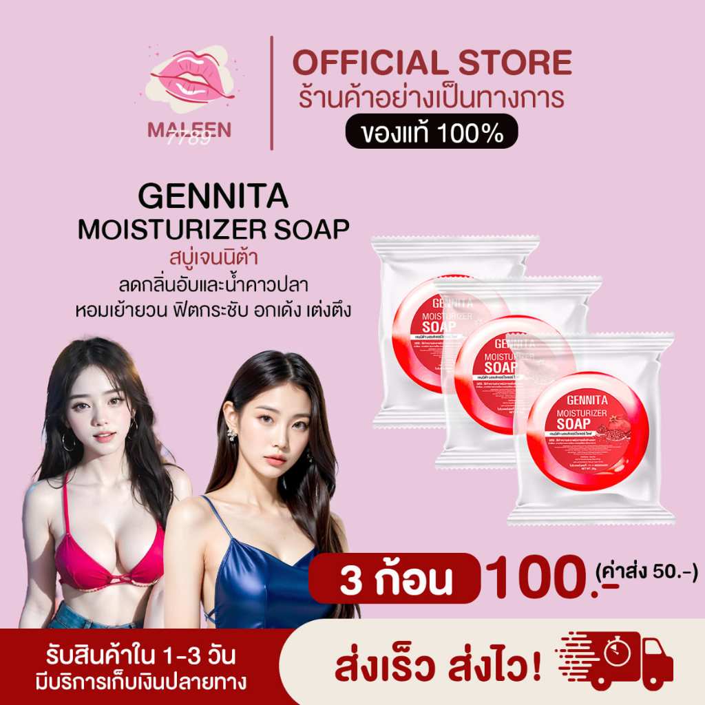 Gennita Moisturizer Soap Helps To Tighten Your Breasts. The Vagina Fit More. Reduce Itching Vaginal Discharge Sister Smell