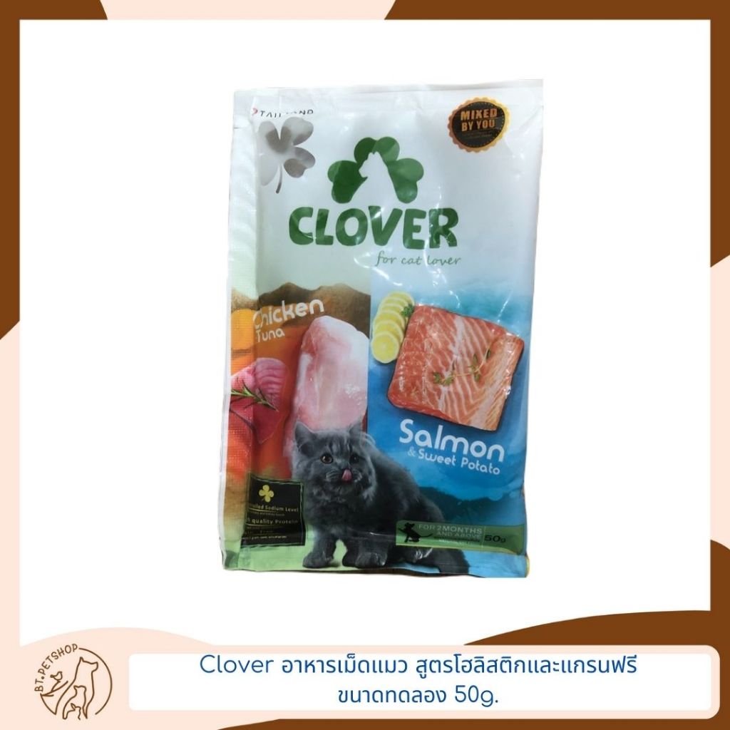Clover Cat Food Holistic And Gran Free Formula Trial Size 50g.