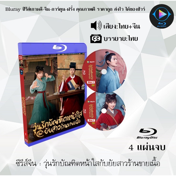 Bluray Chinese Series Vlapse Love Graduates With A Young Woman Meat Shop: 4 End Sheets (Thai Dub + Thai Subtitle) (FullHD 1080p)