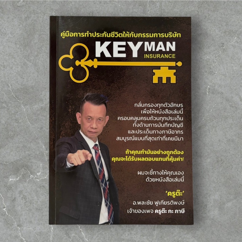 Taxation Book-KEY MAN Guide To Making Company Directors