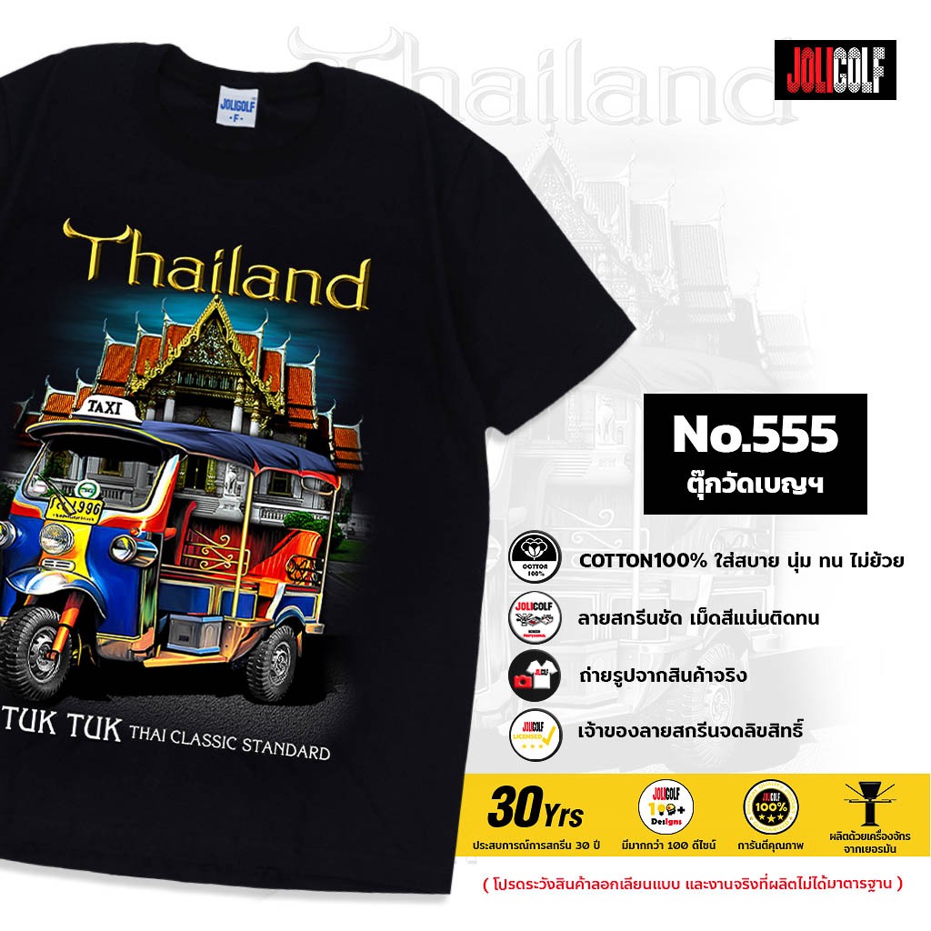 Joligolf Thai Pattern T-Shirt Tukang Foreign Souvenir Shirt Big Size Fat Man No.555