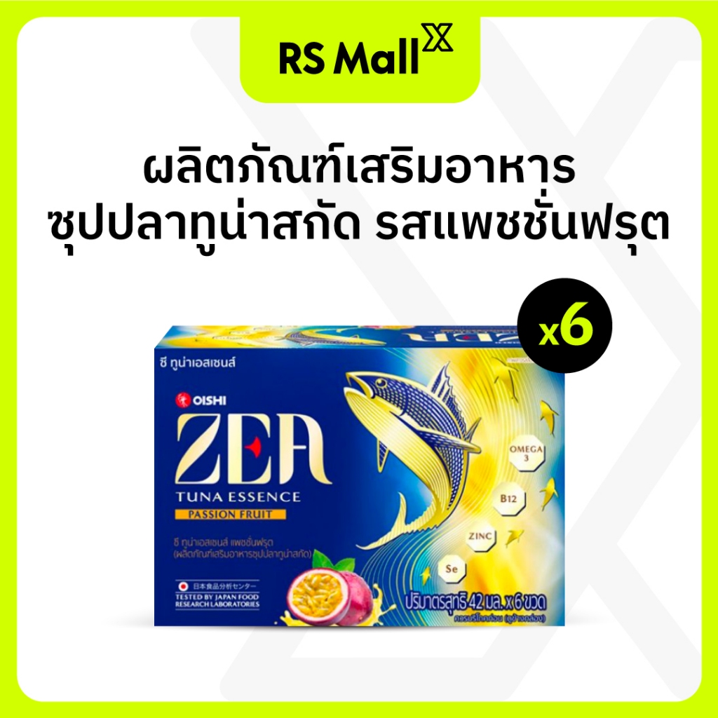 ZEA TUNA ESSENCE C Of Extract Passion Fruit Flavor 6 Pack (1 Bottle Volume 42ml)