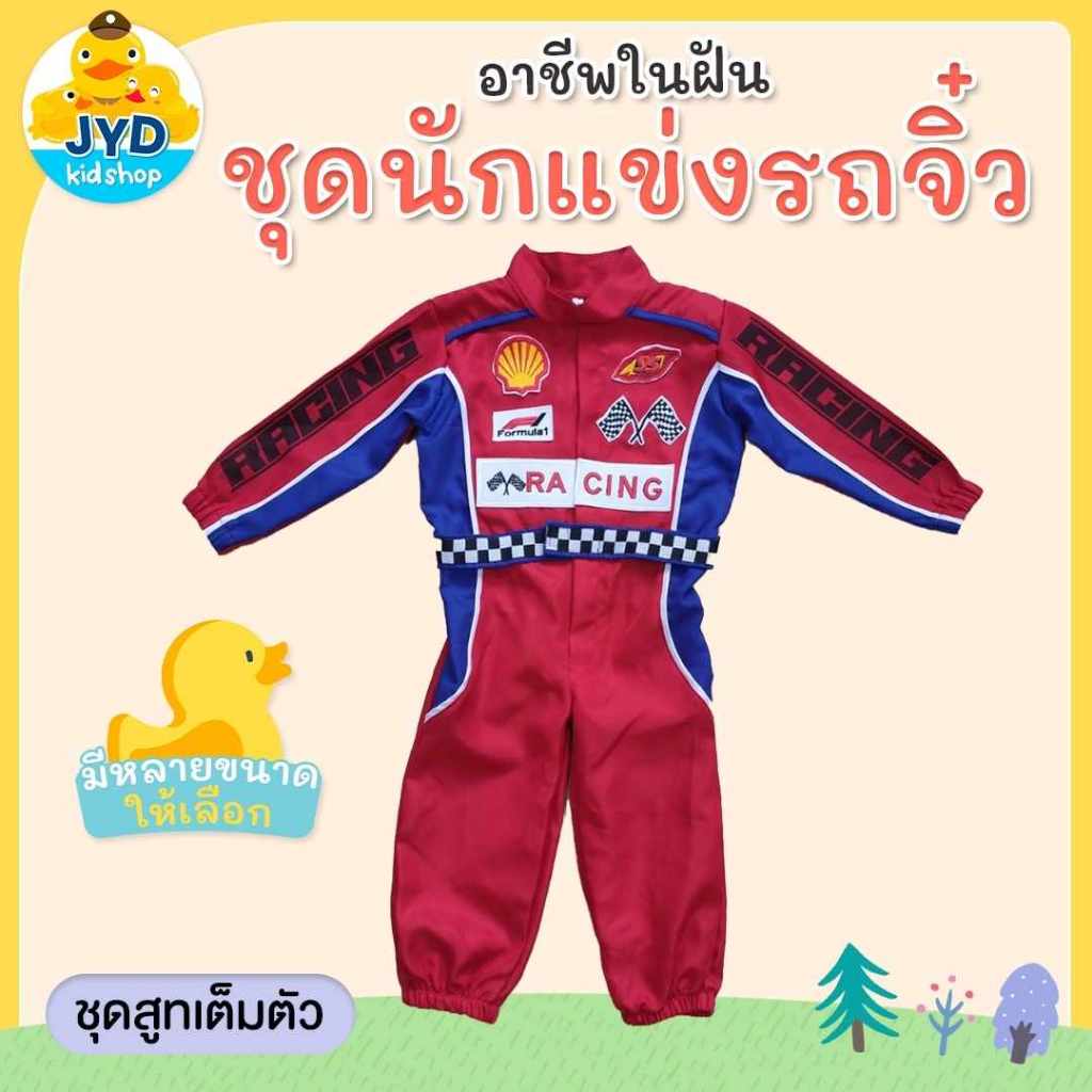 (jyd) Children's Profession Series Racer Race Suit Mini Racing Jersey Set Bear