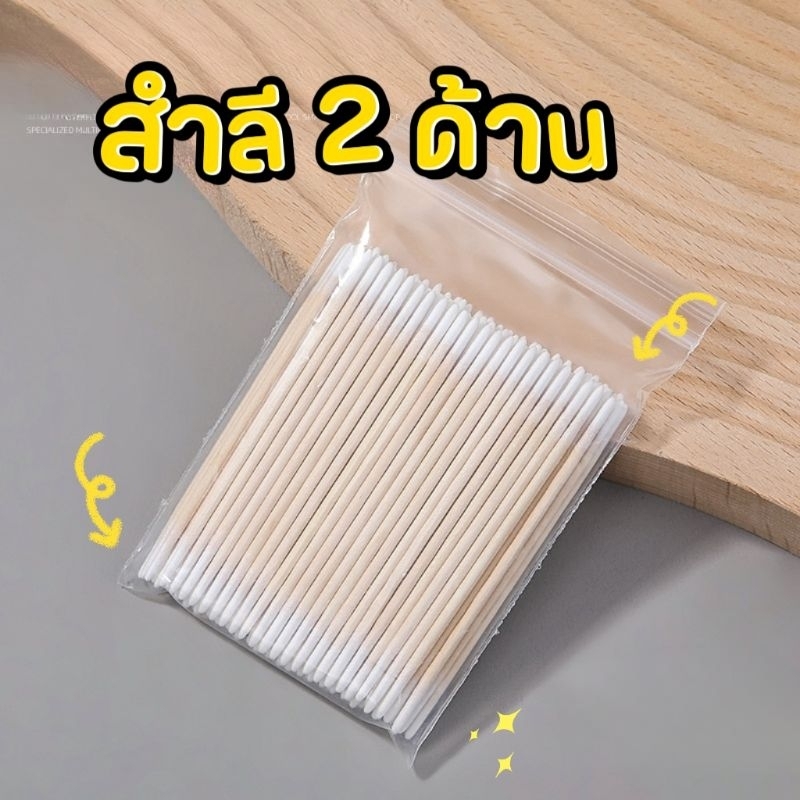 Cotton Swabs All 2 Ends 7 cm. 100 Pcs 100