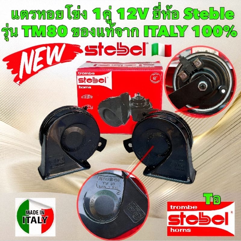 STEBEL 12V Horn 1 Pair = 2 Pieces Model TM80 Authentic Product ITALY 1 horn kereta