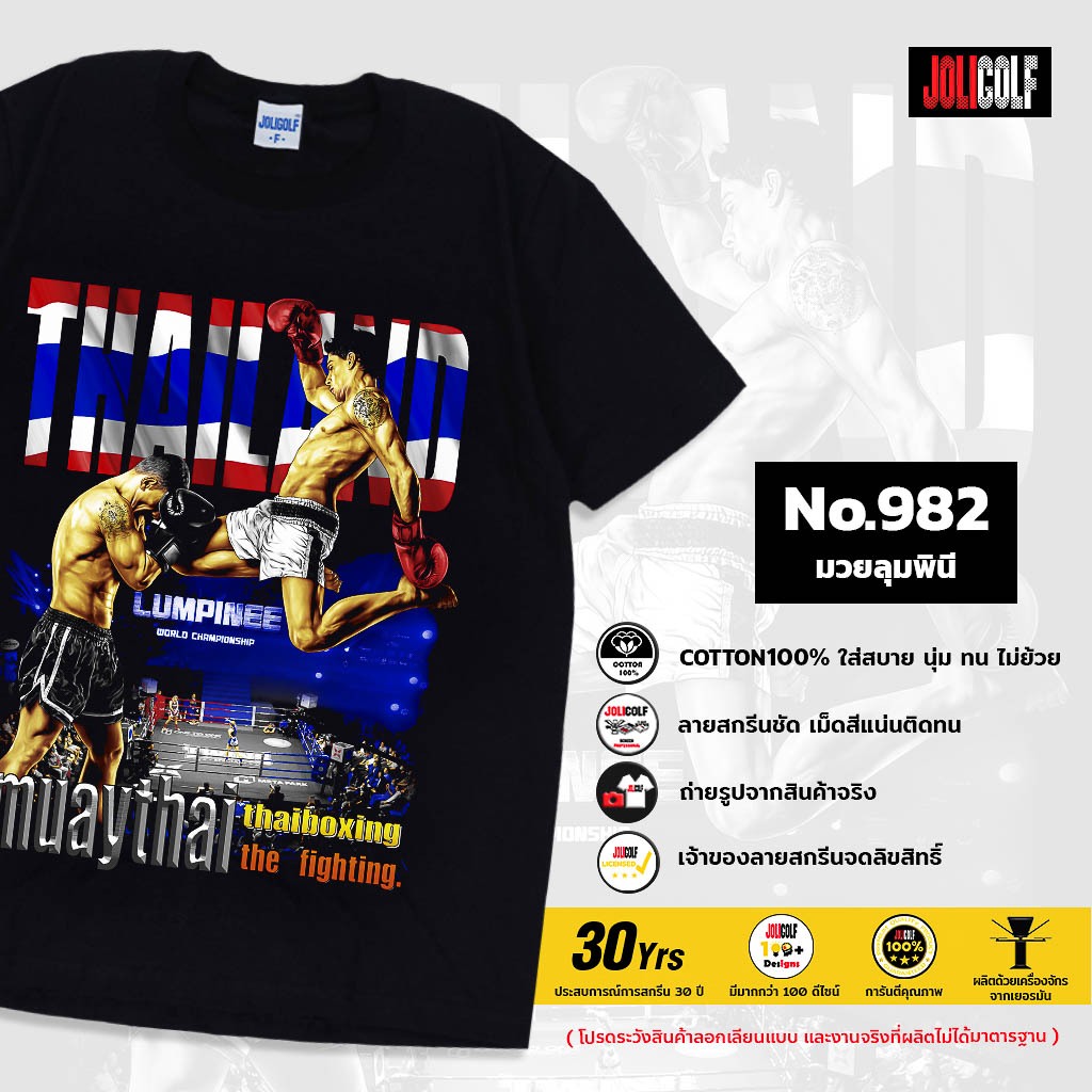 Joligolf Thai T-Shirt Muay Tshirt Souvenir Gift Forienger International Boxing Shirt No.982