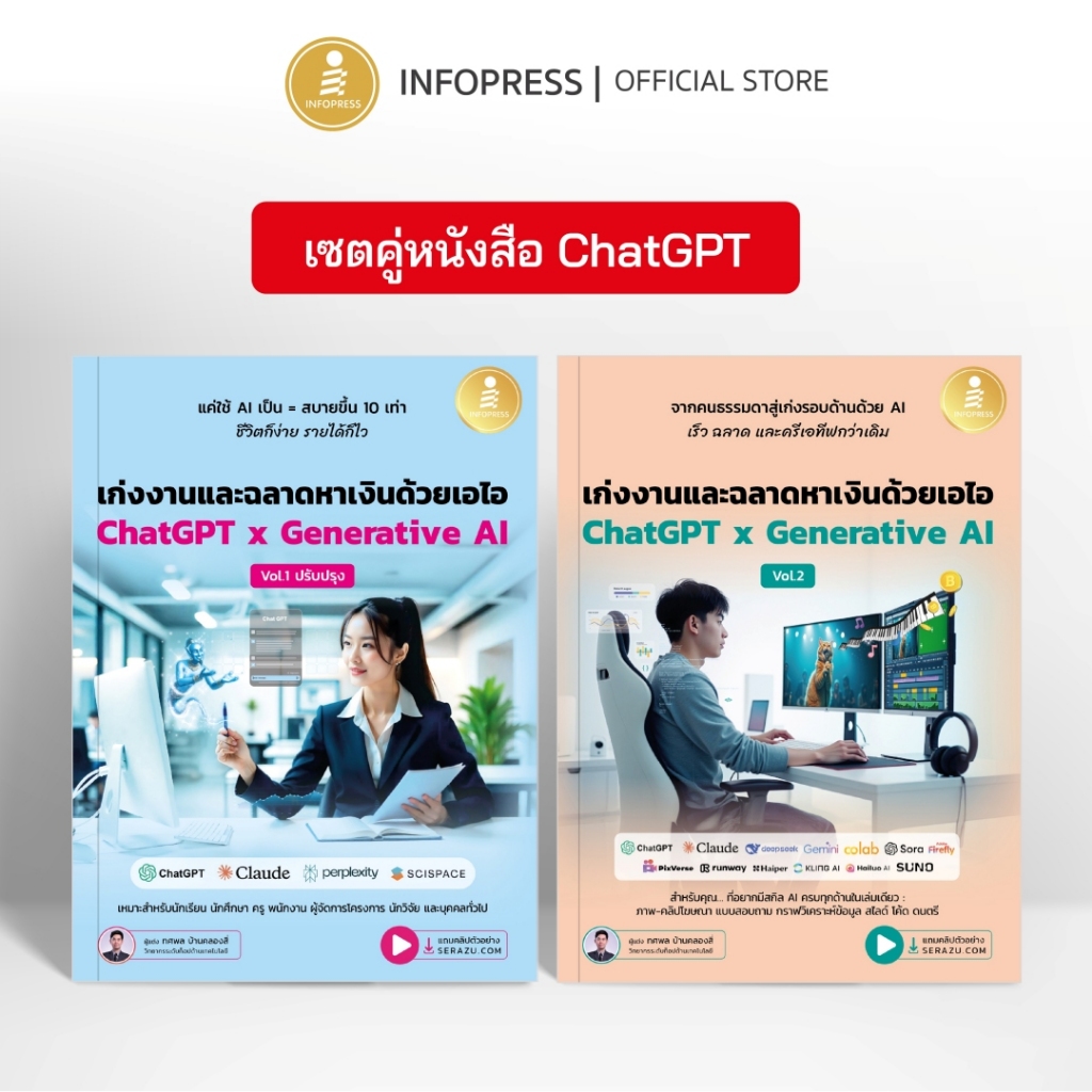 Infopress (Infopress) Super Value Set ChatGPT Book Chat GPT Prompt (Good At Work And Smart To Make Money With Ai)-(76446 76446)