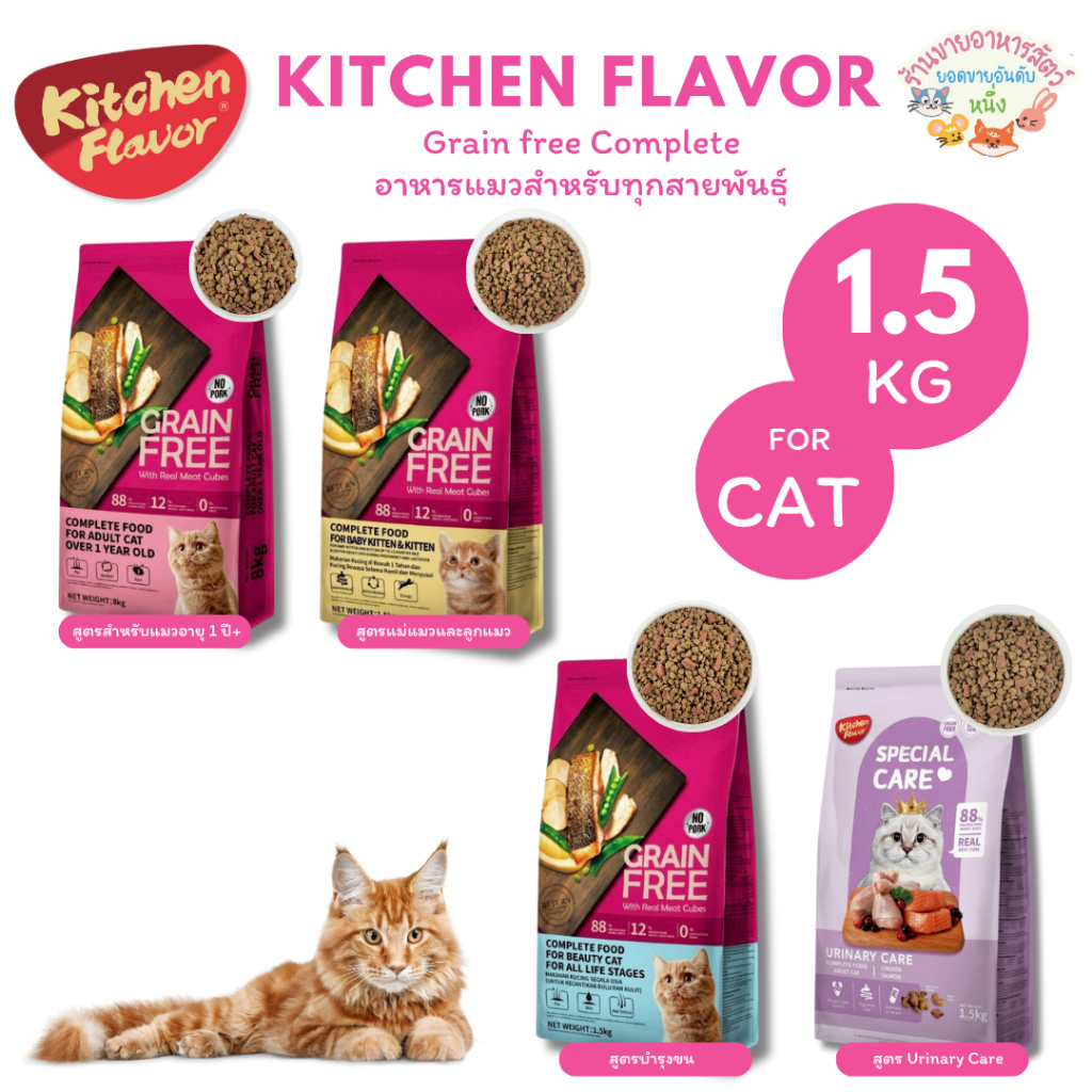 Kitchen Flavor Grain free Complete Cat Food For All Breeds 1.5kg.