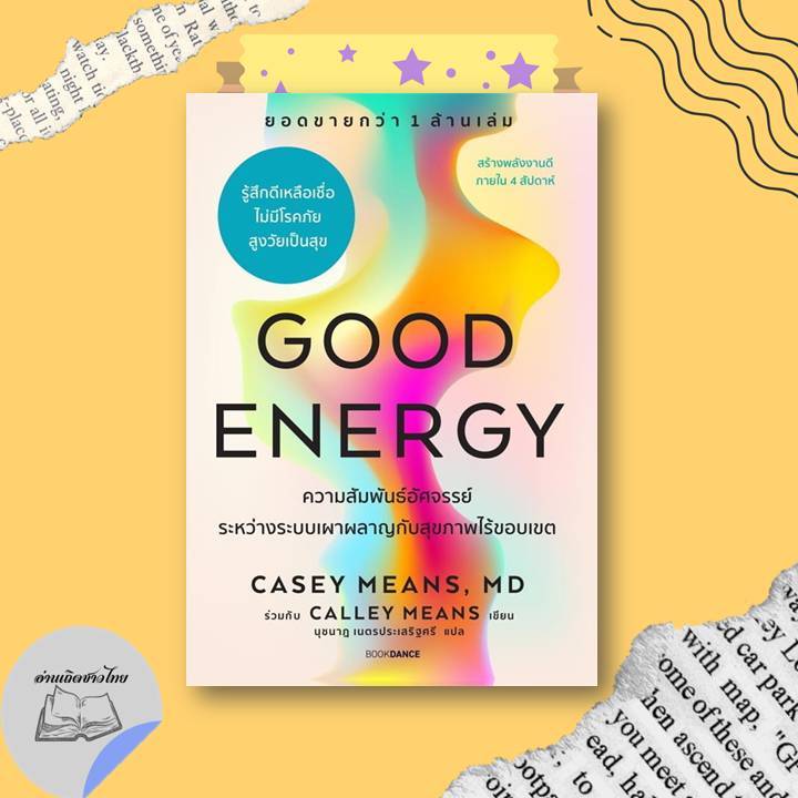 Good Energy Book: The Amazing Relationship Between The Metabolism System And Sustainable Health Read Thai People