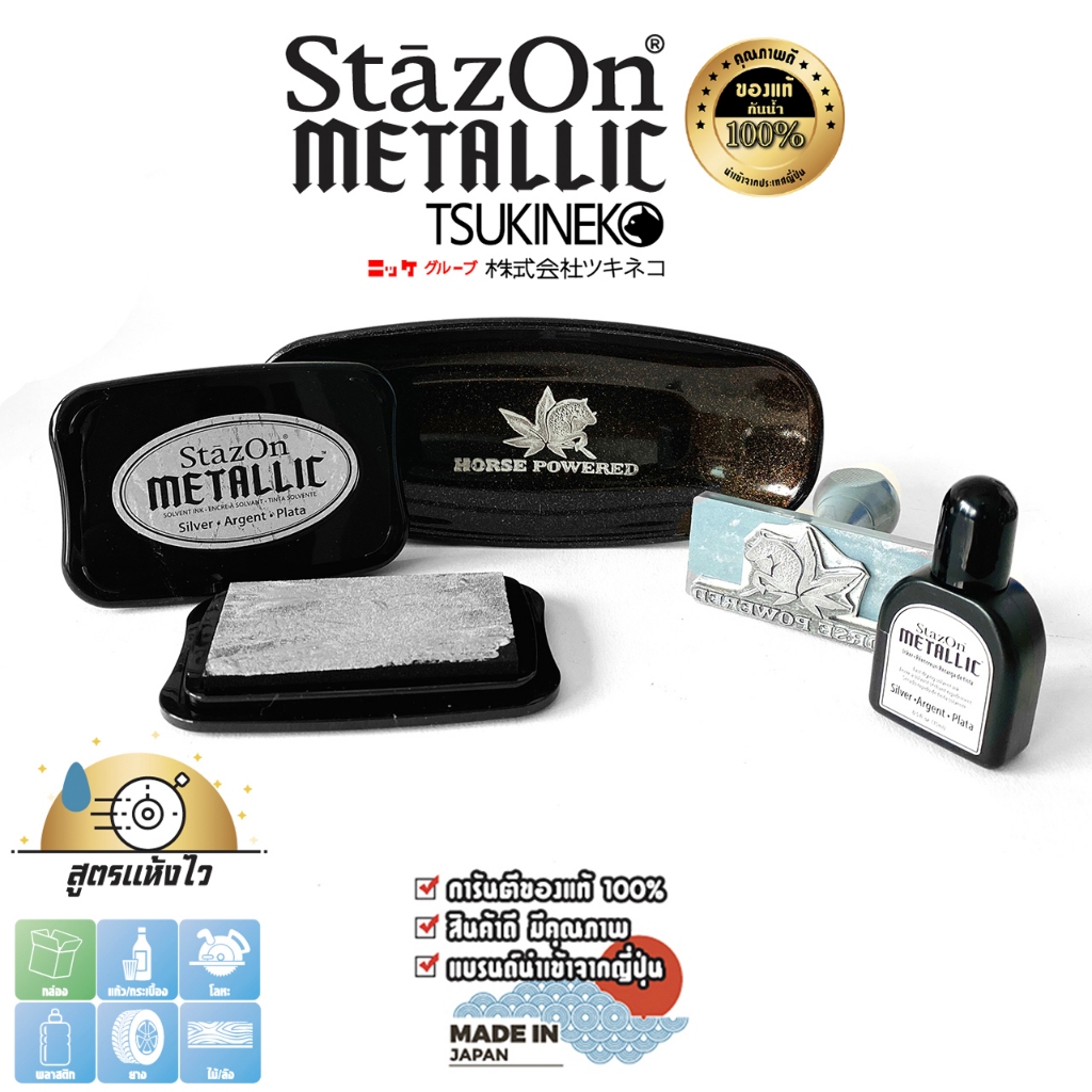 StazOn Empty Stand + Refill Ink 15 Ml. Pump Silver (Silver) Waterproof Glass Cloth Plastic Others