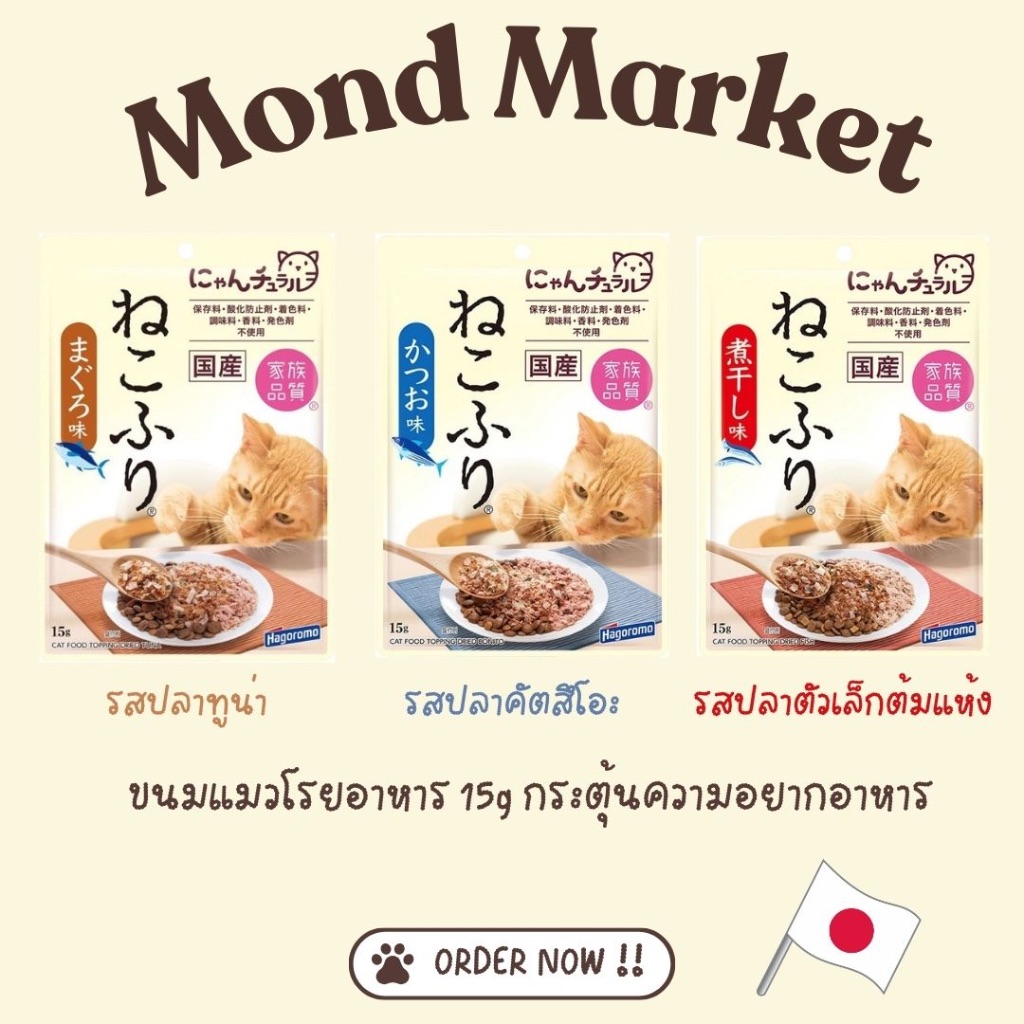 Hagoromo Cat Treats That Stimulate Appetite | 15g Imported From Japan 1