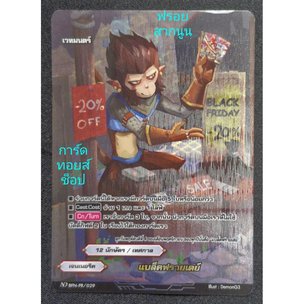 Black Friday: Generation/12 Zodiacs/Festivals/Magic/Foil Cards (Embossed) Buddyfight ND BFN-PR/029/Sold Separately/