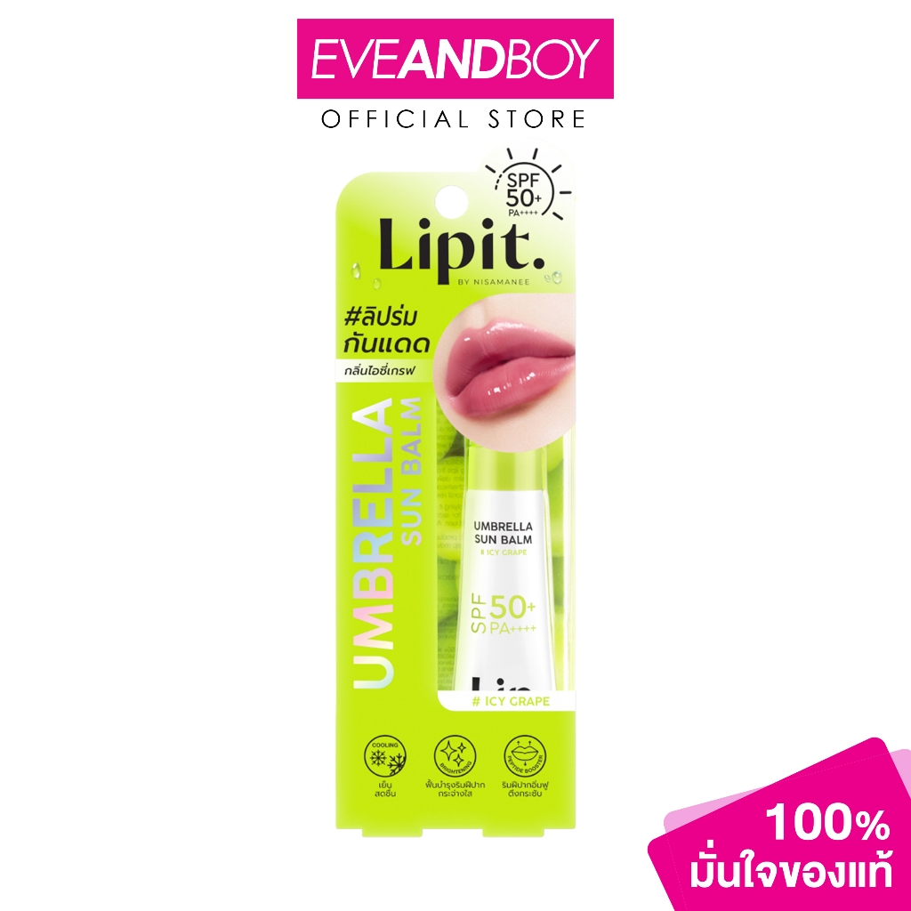LIP IT-Umbrella Sun Balm SPF50+ PA++++ (8g.) SPF50+ 8g