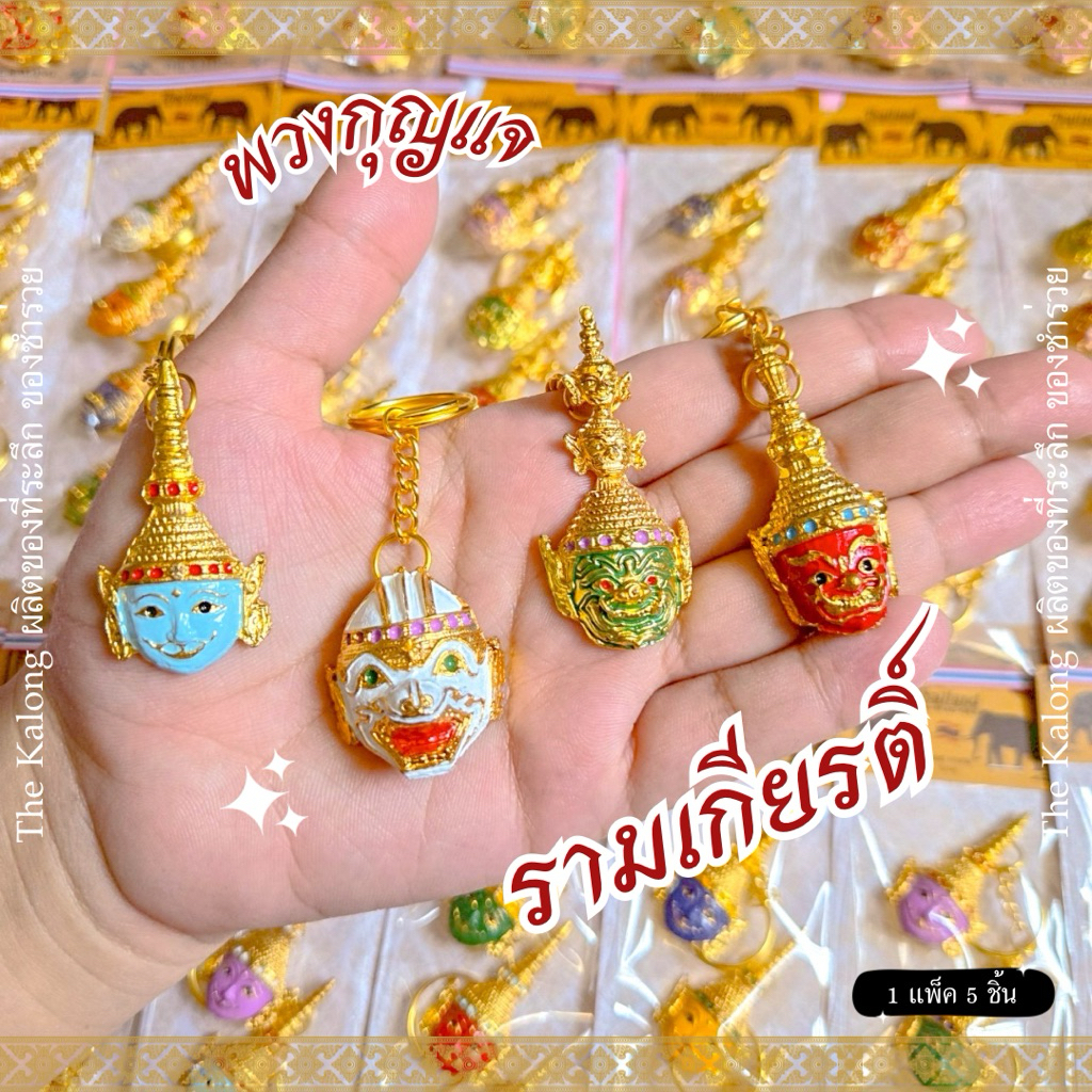 Souvenirs Ramakien Keychains 1 Pack Of 5 Pieces Thai Work Handicraft