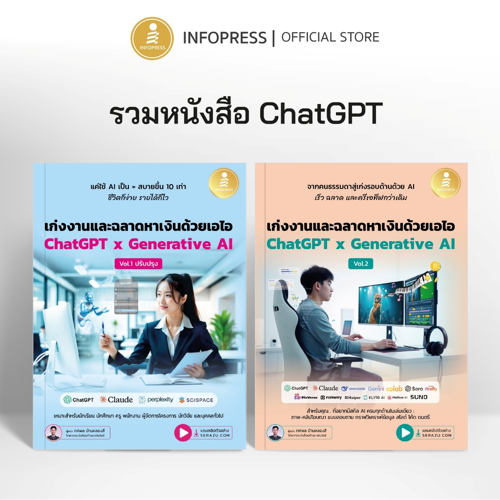 Infopress (Infopress) Including ChatGPT Books (Good At Work And Smart To Make Money With Ai)