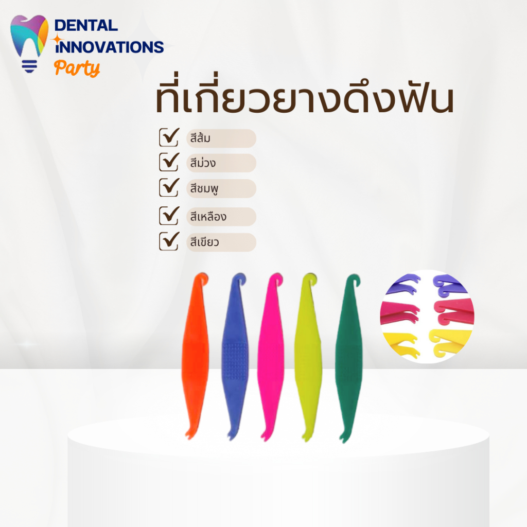 Elastic Orthodontic Placer