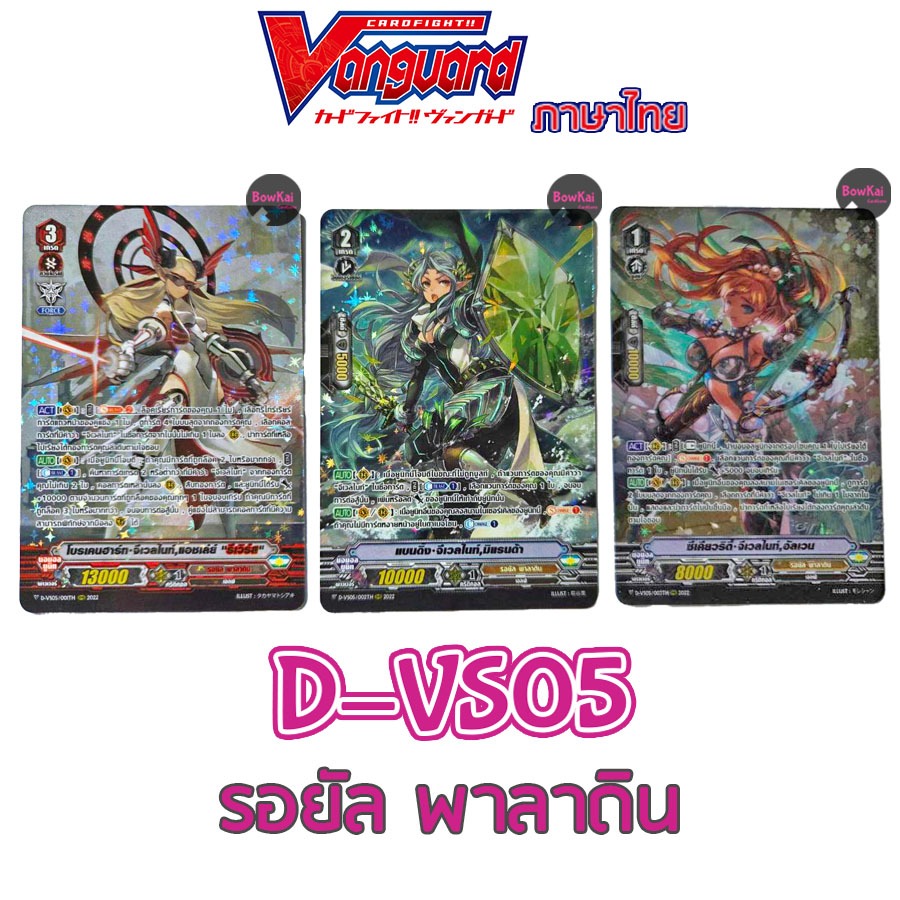 D-VS05 (Foilful Art) Royal Paladin-Jewel Night Vanguard DVS05