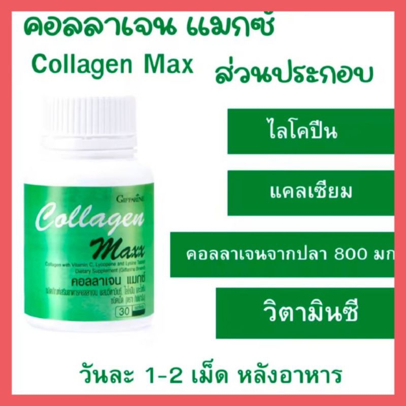 Collagen Max Giffarine For Skin Care Vitamins Reduce Wrinkles Dull