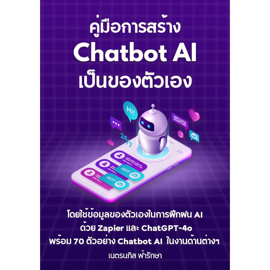 Book: A Guide To Creating Chatbot AI Using Your Own Data Practice With Zapier And ChatGPT-4 With 70 Examples