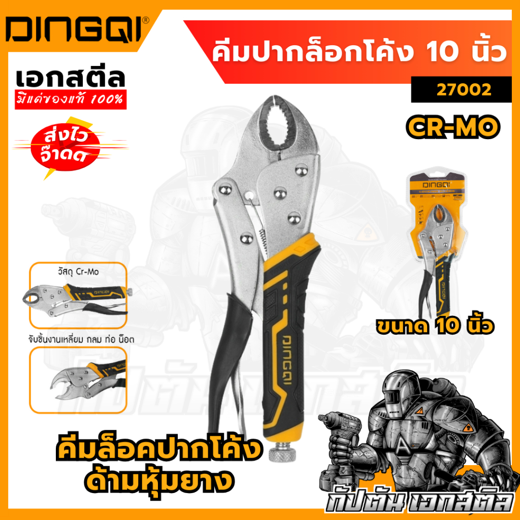 (Cheapest) DINGQI 10-Inch Curved Locking Pliers 27002 TPR Rubber-Coated Grip