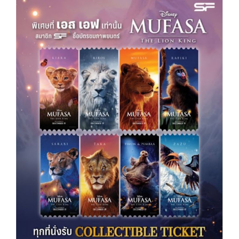 Collectible Ticket Mufasa The Lion King Authentic From SF Cinema The 2024