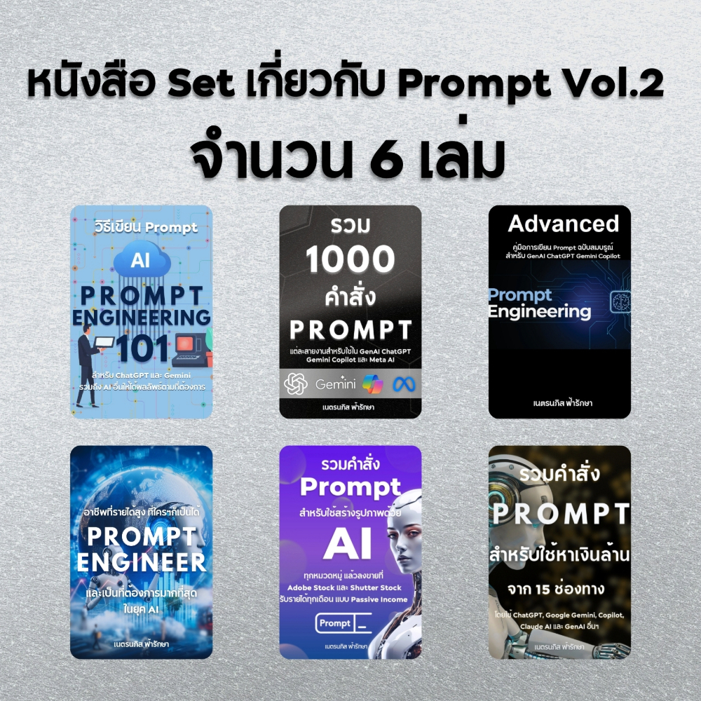 Set Of 6 Books On Prompt Vol.2 For Use With ChatGPT Gemini Copilot AI And Other GenAI. Prompt Engineering ChatGPT Prompts