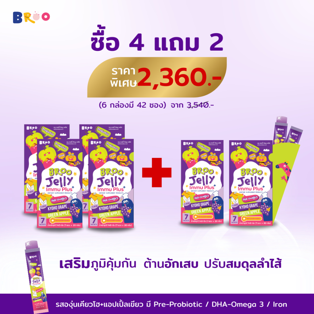 4 Box Free 2 (6Box)-BROO Jelly Immu Plus + (Brew Plus)