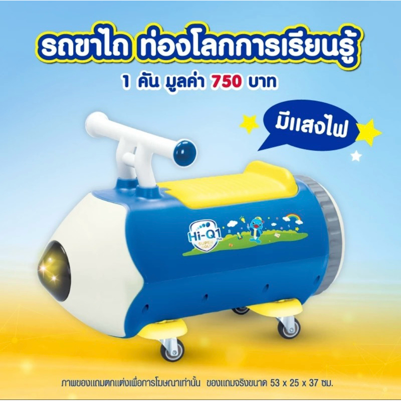 Push Legs Travel To The Learning World Hi-Q For Children There Is A Light.