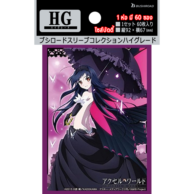 Sleeve Bushi Road Standard Size Bushiroad High Grade Vol.1100 | Accel World: IB-Kuroyukihime (School Avatar)
