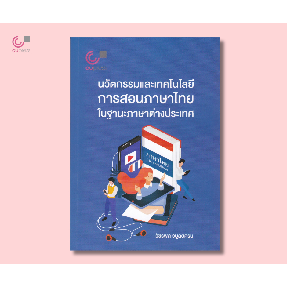 112 Books Of Innovative And Technology Teaching Thai As Foreign Language-9789740343301