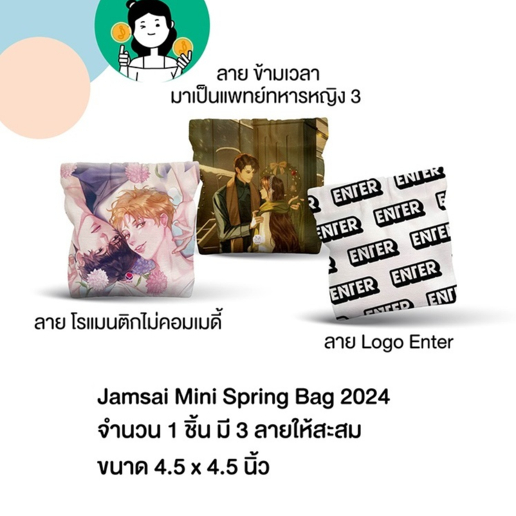 **Not A Novel** Jamsai Mini Spring Bag Pattern That Crosses Time As Female Military Doctor // Romantic Not Comedy More Than Love everY