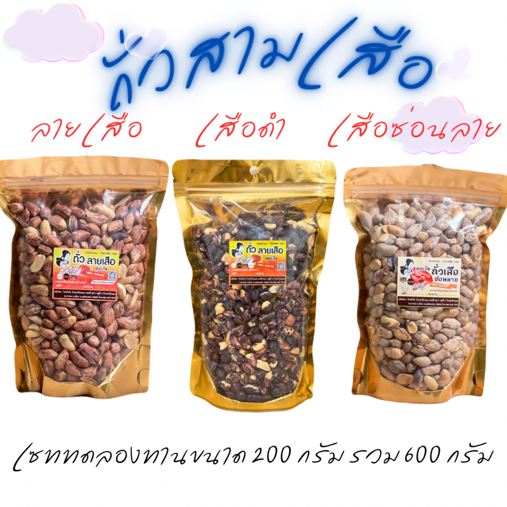 Three Tigers Bean Set Tiger Pattern Beans Hidden Black Bag Size 200 Grams 3 Bags Total 600