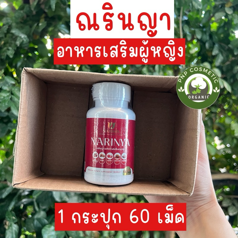 Narinya Women's Herbs 1 Bottle 60 Tablets