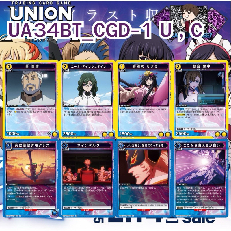 Union Arena : CODE GEASS Rozé of the Recapture Separate C U