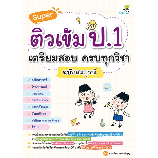 INSPAL : Super Intensive Tutoring For Grade1. Prepare The Exam. Complete All Subjects Edition 1379130001218 (Life Balance) buku latihan tahun 1