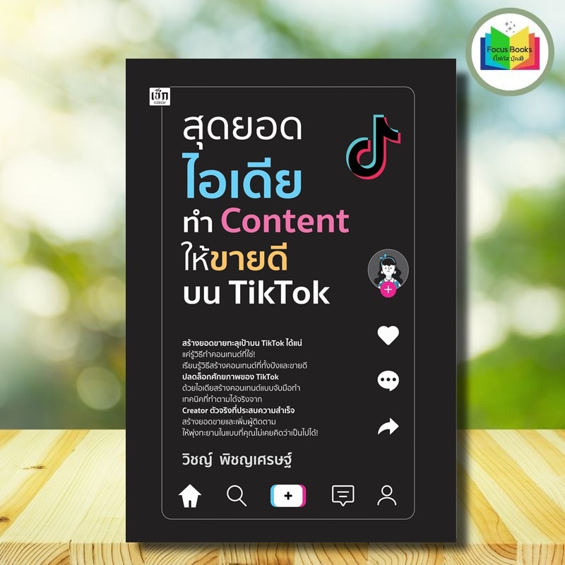 Book: The Ultimate Idea To Make Content Best On TikTok: Social Media Marketing Strategy Online TikTok