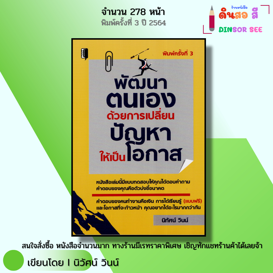 Book: Self-Development By Changing Problems Into Opportunities I Written Niwat Winn Psychology 69-9786165780711