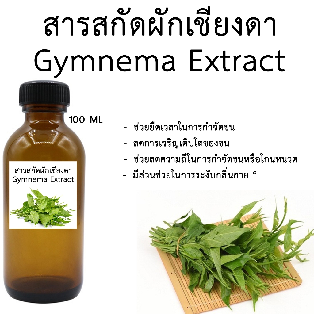 Gymnema Extract 100 ML
