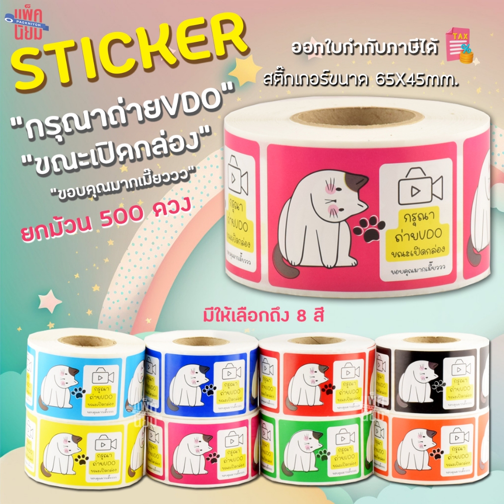 Sticker Please Take Video Before Unwrap The Parcel Buddy Cat (500 Lights) Size 6.5 X 4.5 CM.