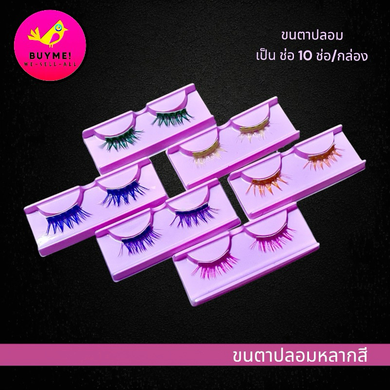 False Eyelashes Are White Bouquets. Brown Multi-Colored Blue BUYME! We-Sell-All