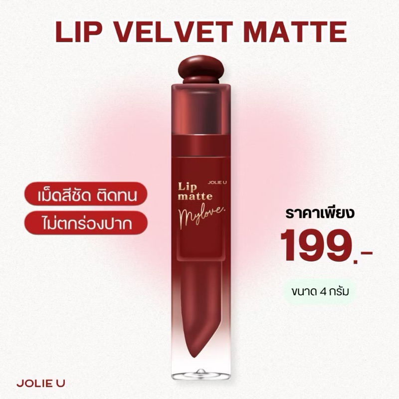 JolieU Lip Velvet Matte Lipstick Long-Lasting Light And Comfortable Texture