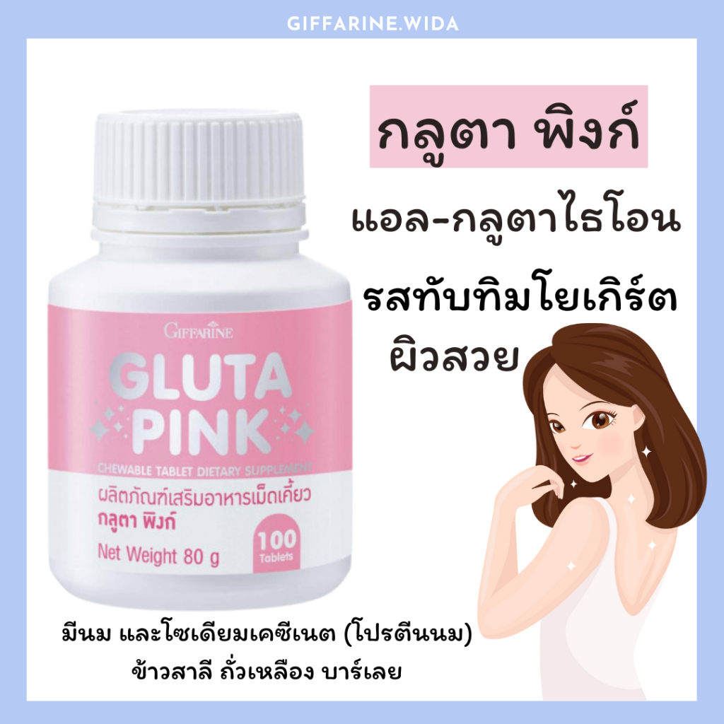 Gluta Pink White Skin Bright giffarine Chewable Glutathione Aura Pink-Skinned Gliuta