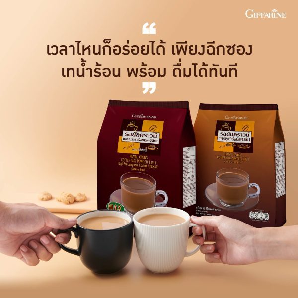 Delicious And Strong Taste Full Max 3 in 1 Coffee Giffarine Royal Crown (30 Sachets) (41207-250/200/20)