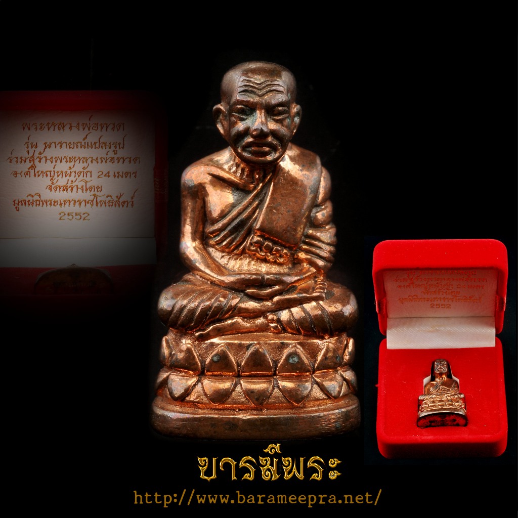 Luang Pho Thuat Model "Narai Conversion" Year 2009 Round Lotus Black Metal Material Cast From Ancient Thai Clay Selected Beautiful Collection Authentic