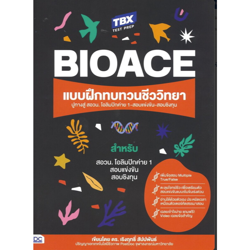 Book: Biology Review Practice Paving The Way To Sutthi Olim Wing Camp 1-Competition Exam-Scholarship Author: Dr.renrit Publisher: Thingk Village No.