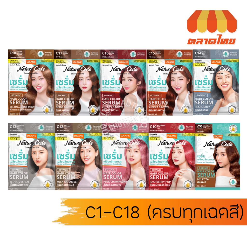 (All Colors Available) Lolane Nature Code Botanic Hair Color Serum 60 ml.