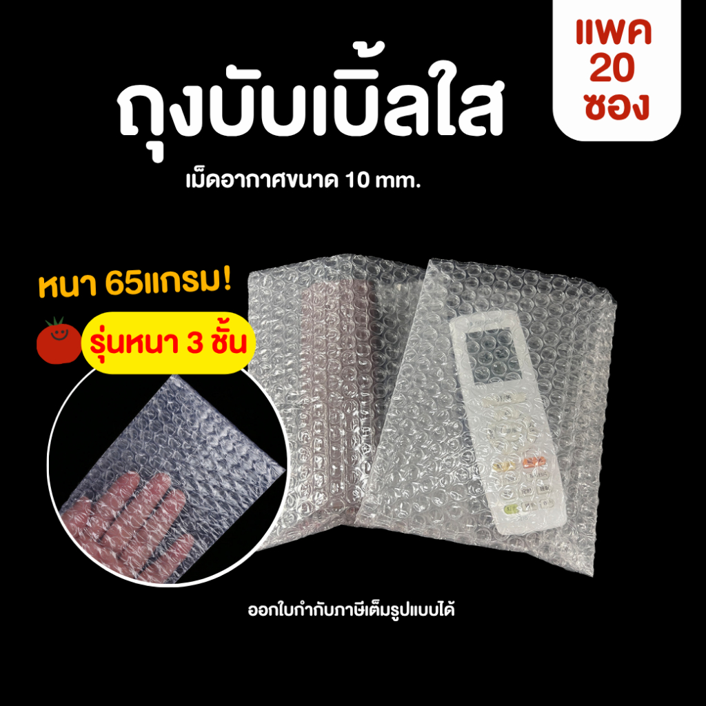 [20 Packs 3 Layers Thick] Bubble Bag Shockproof Air Clear Plastic